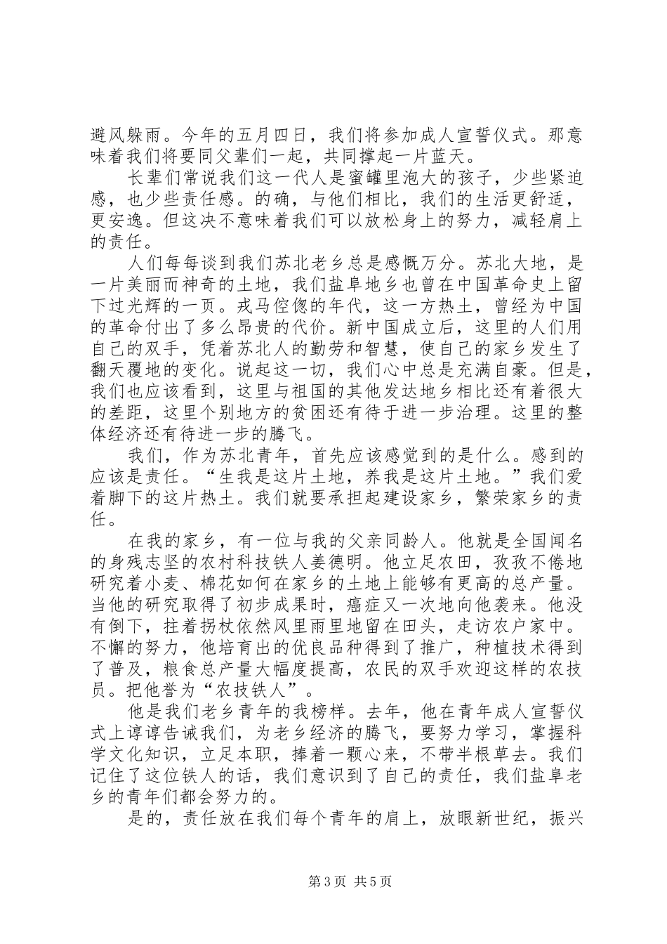 五四青年节主题演讲稿_第3页