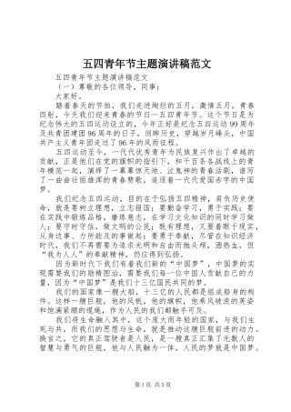 五四青年节主题演讲稿