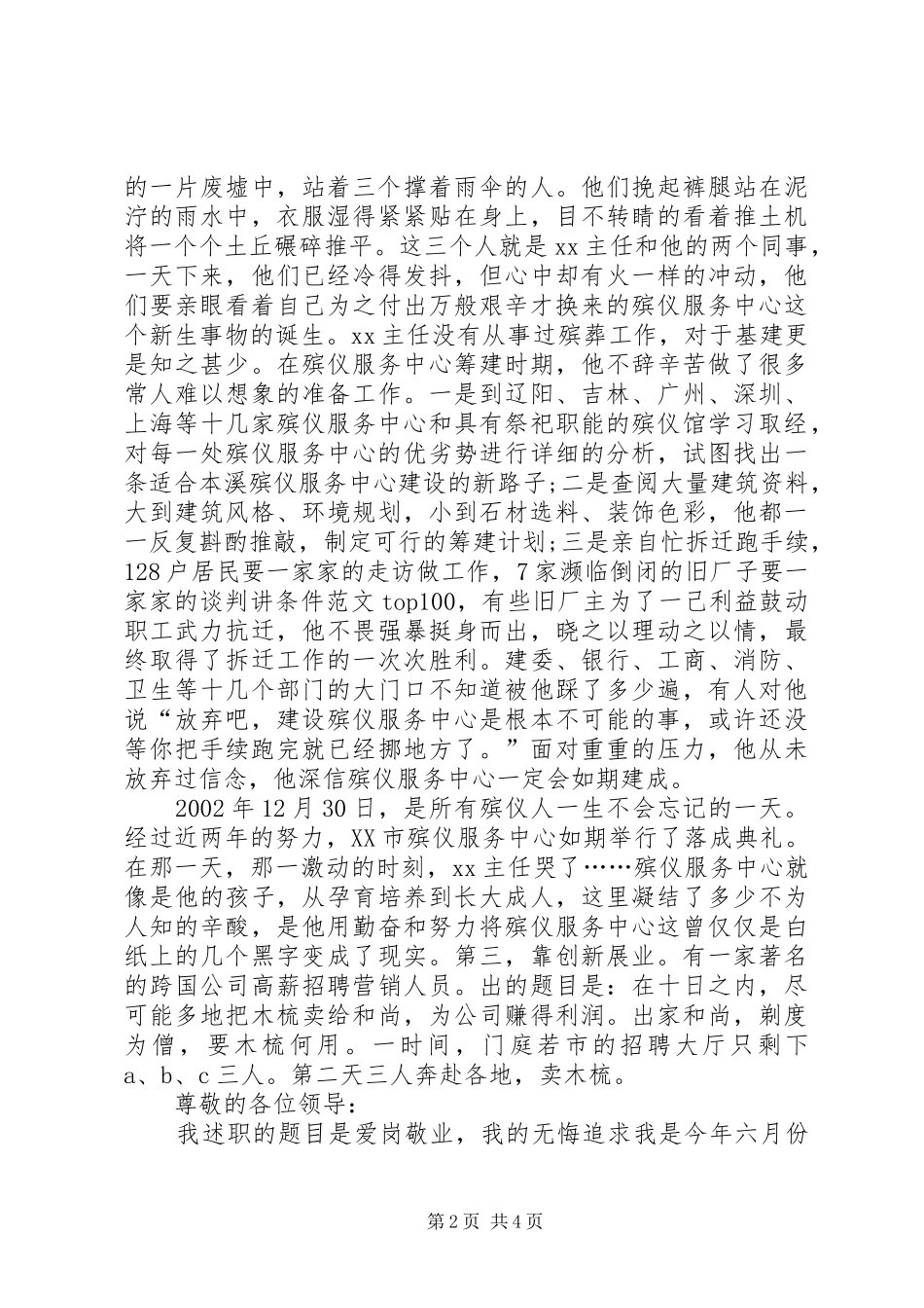 业精于勤展于思(爱岗敬业演讲致辞稿范文)_第2页