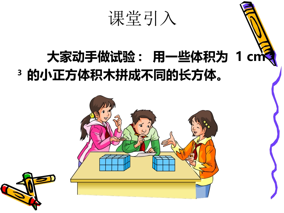 长方体和正方体的体积PPT课件_第3页