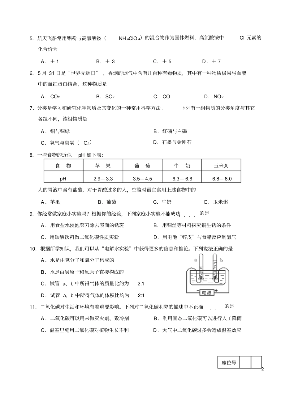 江苏南通中考试题化学试卷_第2页