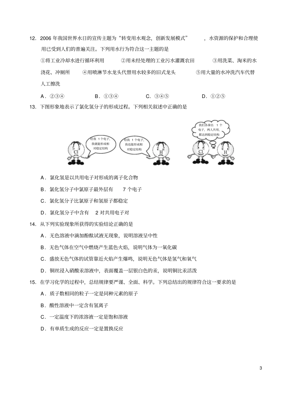 江苏南通中考试题化学试卷_第3页