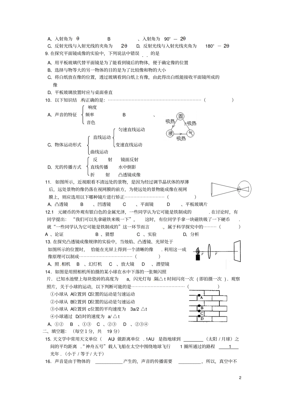 江苏南通八年级物理上学期期末模拟试题_第2页