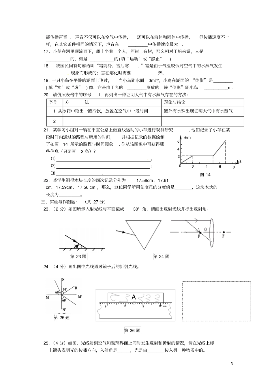 江苏南通八年级物理上学期期末模拟试题_第3页