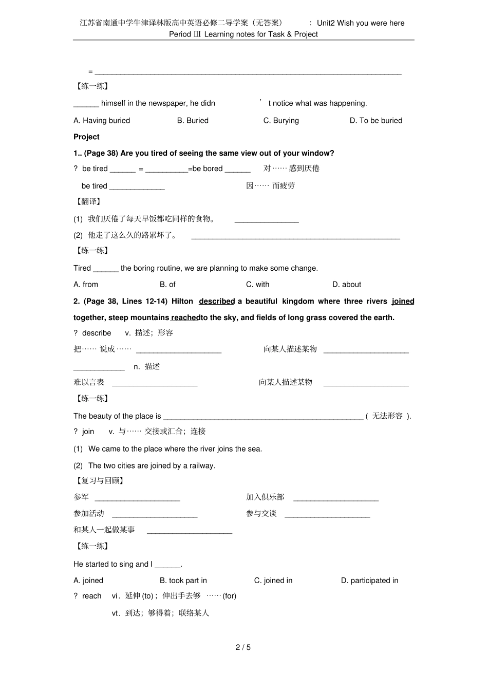 江苏南通中学牛津译林版高中英语必修二导学案无答案：Unit2Wishyouwerehe_第2页