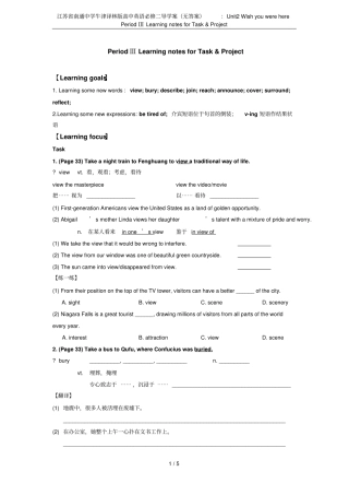 江苏南通中学牛津译林版高中英语必修二导学案无答案：Unit2Wishyouwerehe