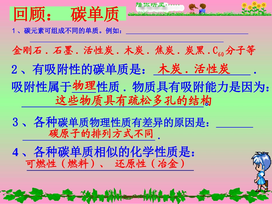 初中化学第六单元复习课件_第3页
