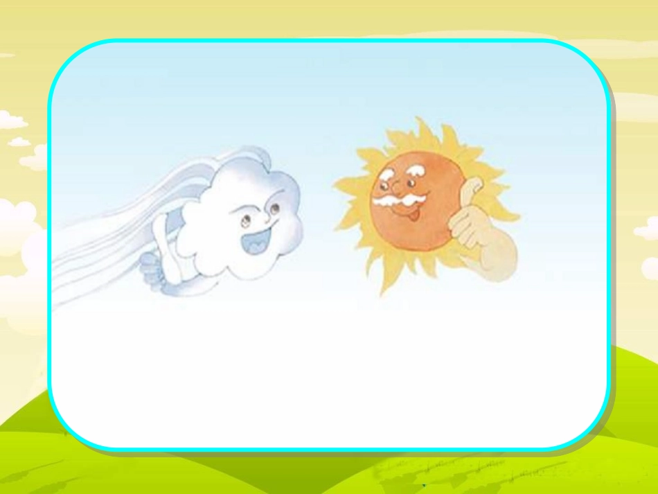 谁的本领大 课件_第2页