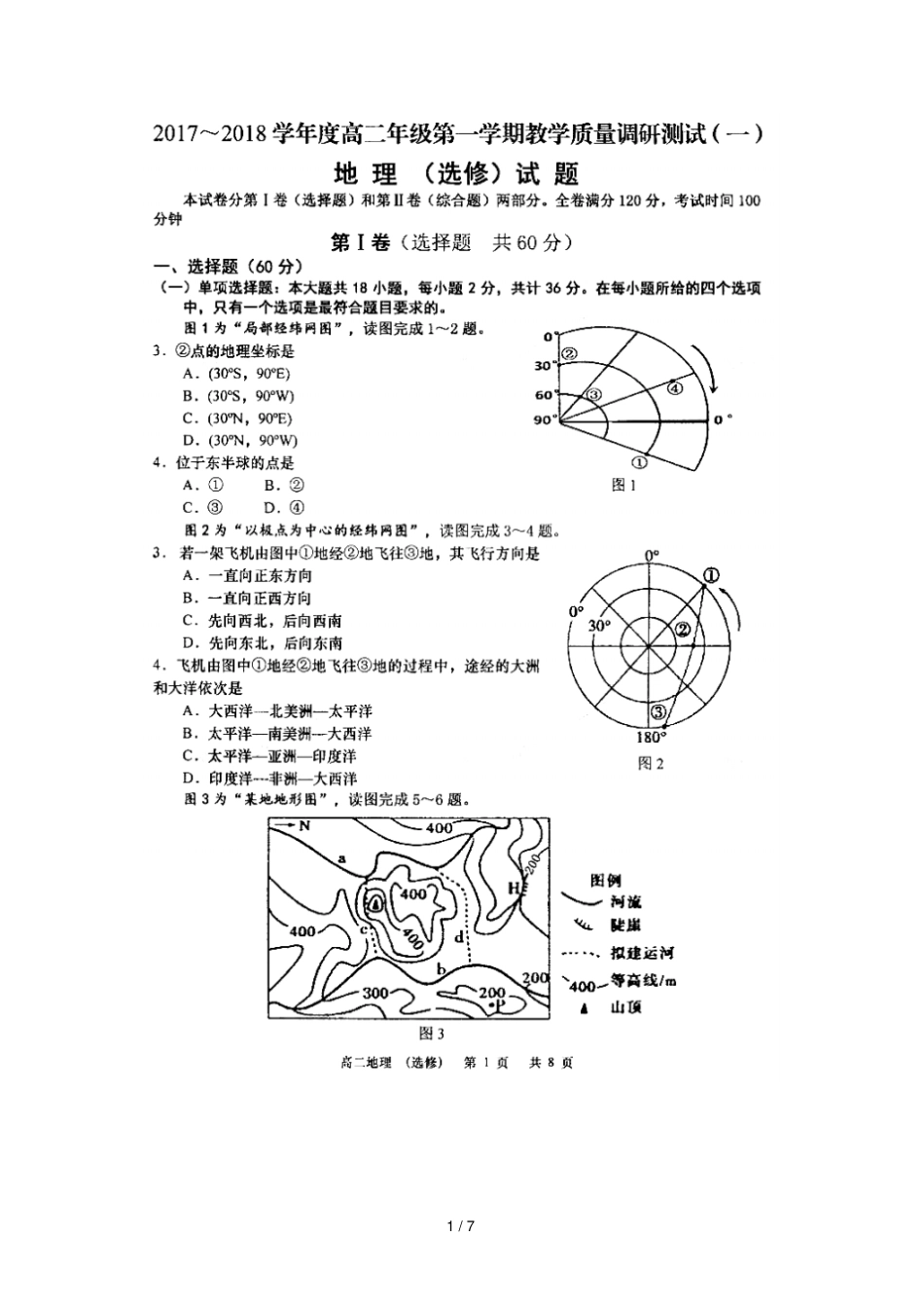 江苏南通如皋2017_2018学年高二地理上学期教学质量调研试题一选修扫描版_第1页