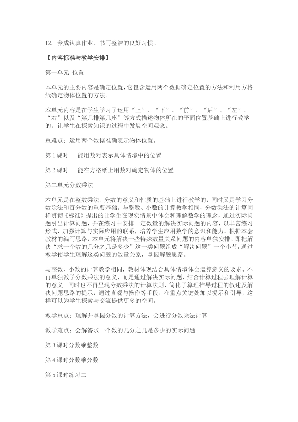 六年级数学上册课程纲要_第2页