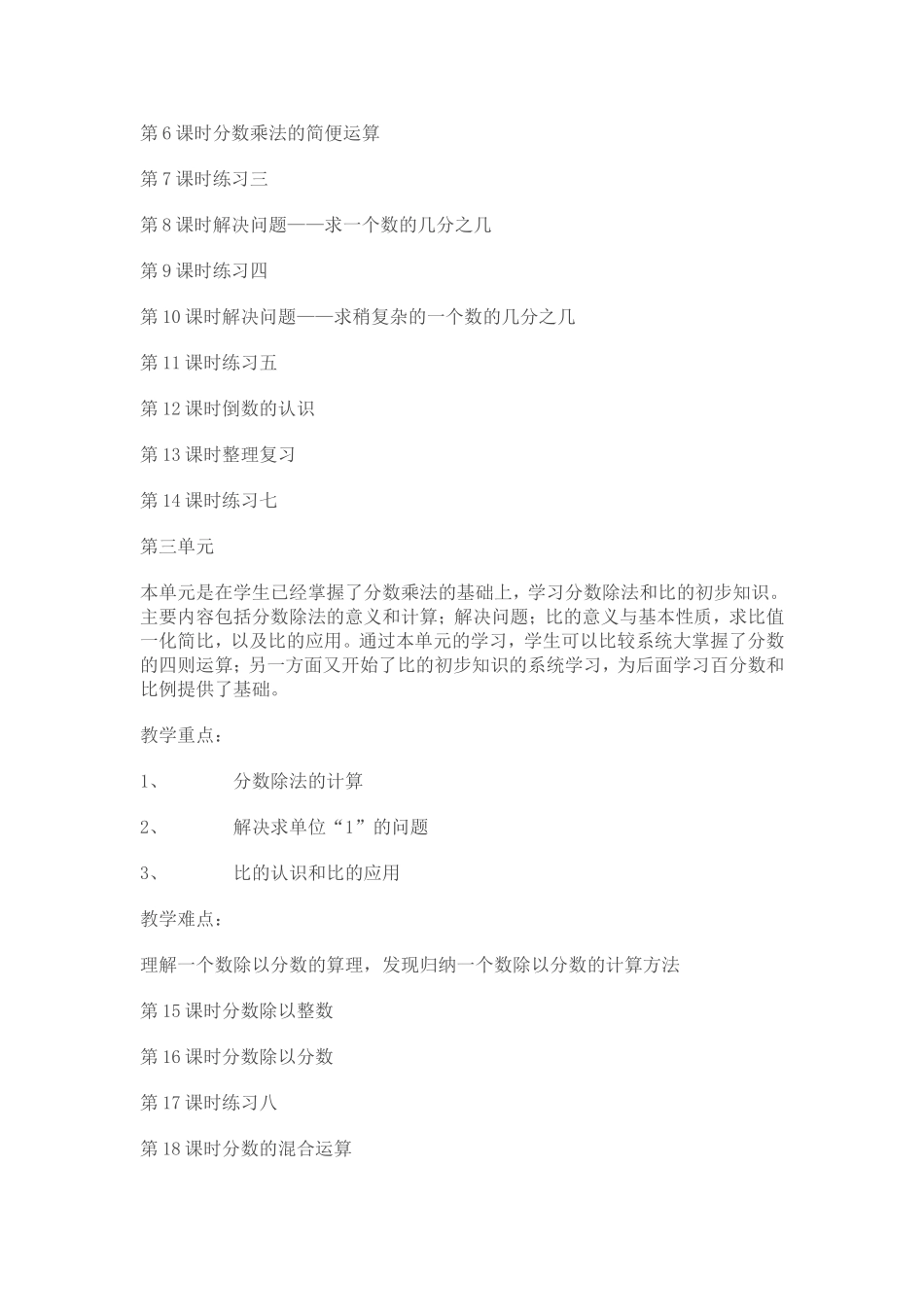 六年级数学上册课程纲要_第3页
