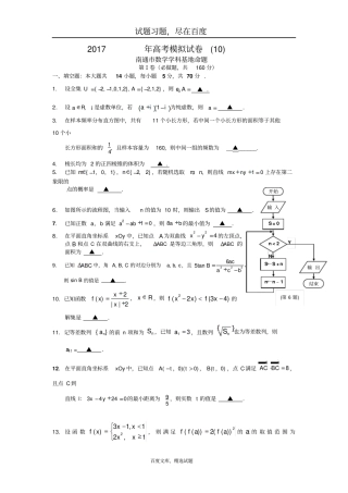 江苏南通数学学科基地命题2019年高考模拟试卷10含答案
