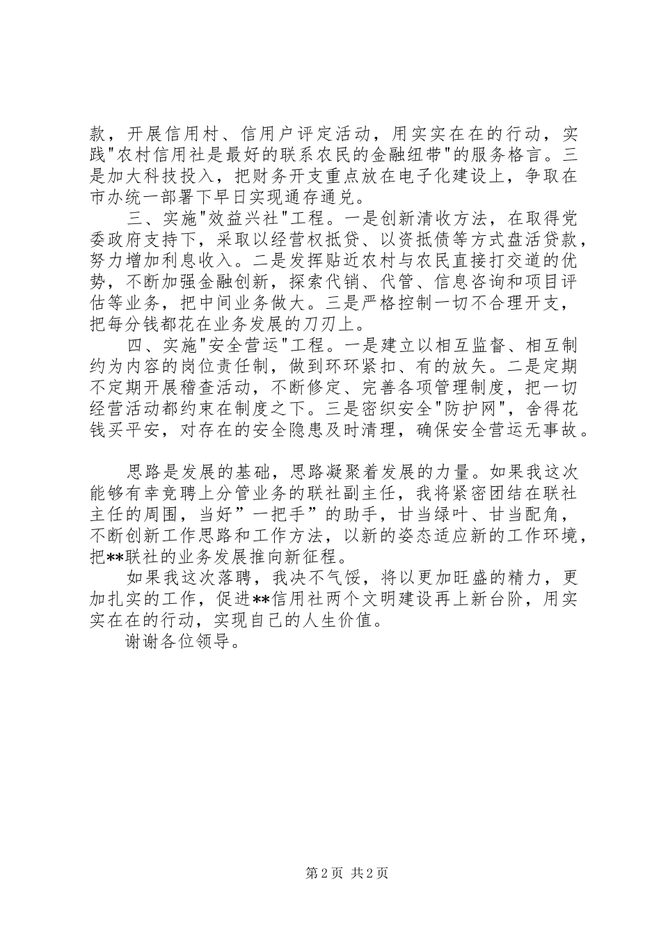 信用联社副主任竞聘演讲致辞稿_第2页