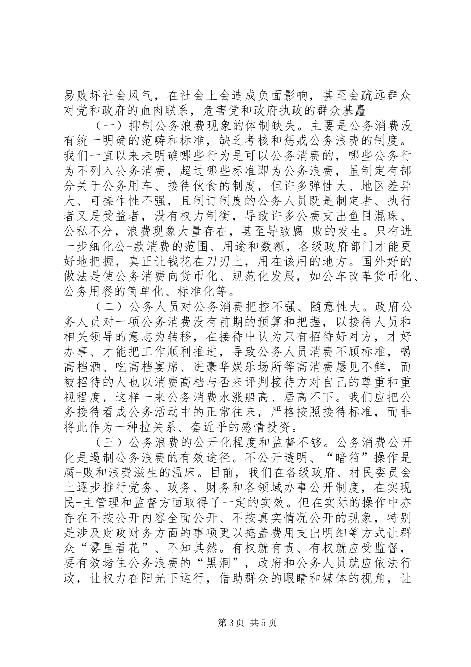 镇开展厉行勤俭节约活动的演讲稿范文_1_第3页