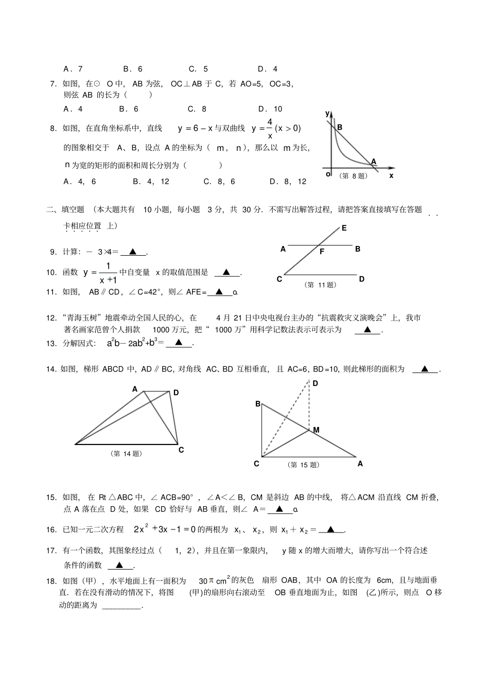 江苏南通崇川区中考模拟试题数学_第2页