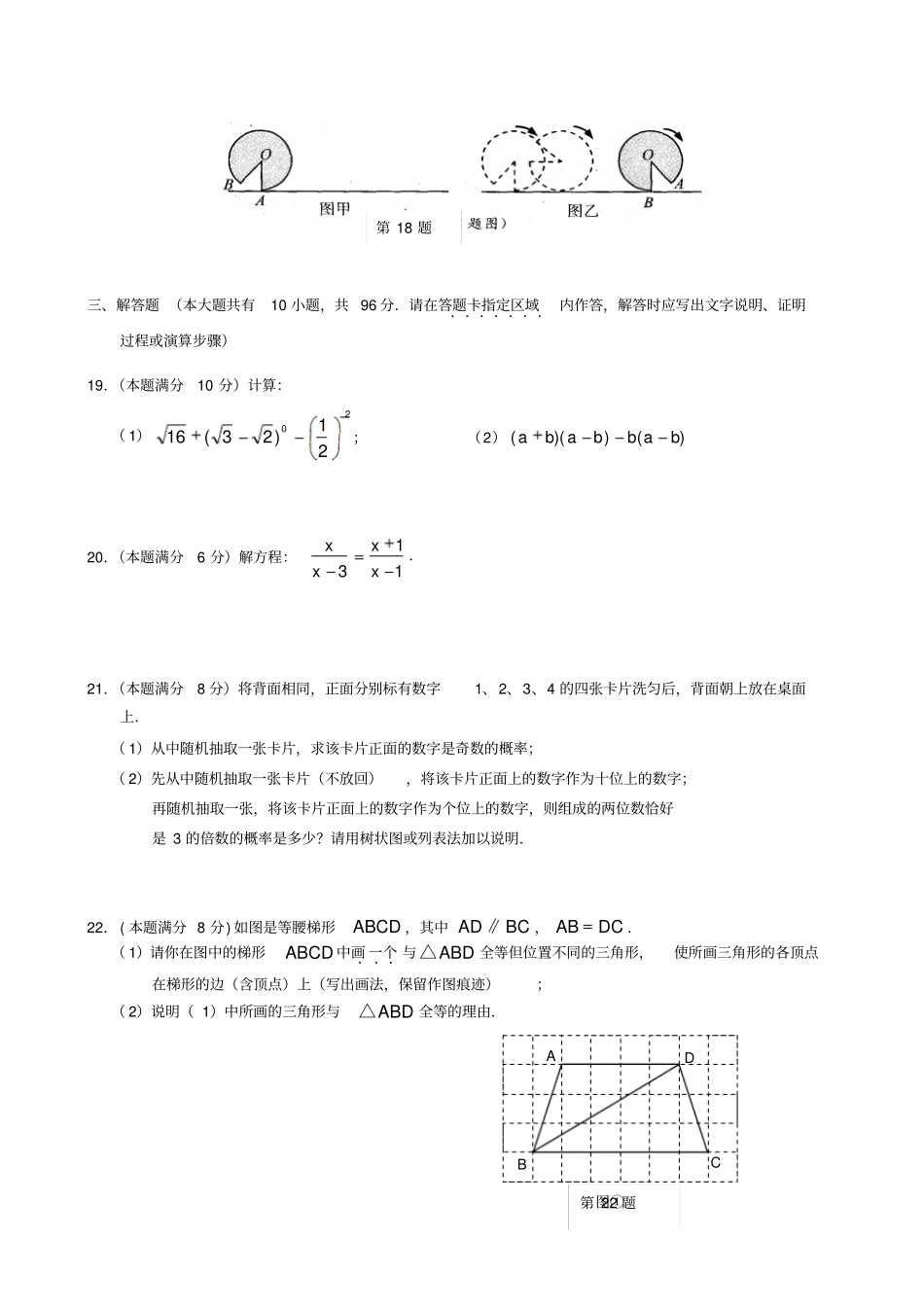 江苏南通崇川区中考模拟试题数学_第3页