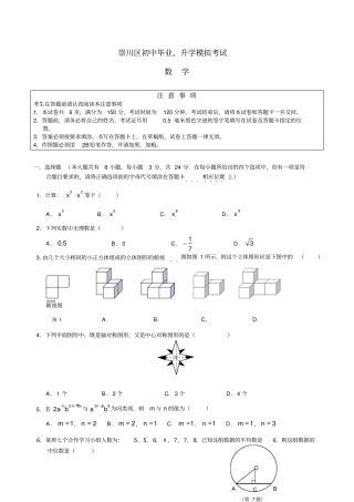江苏南通崇川区中考模拟试题数学