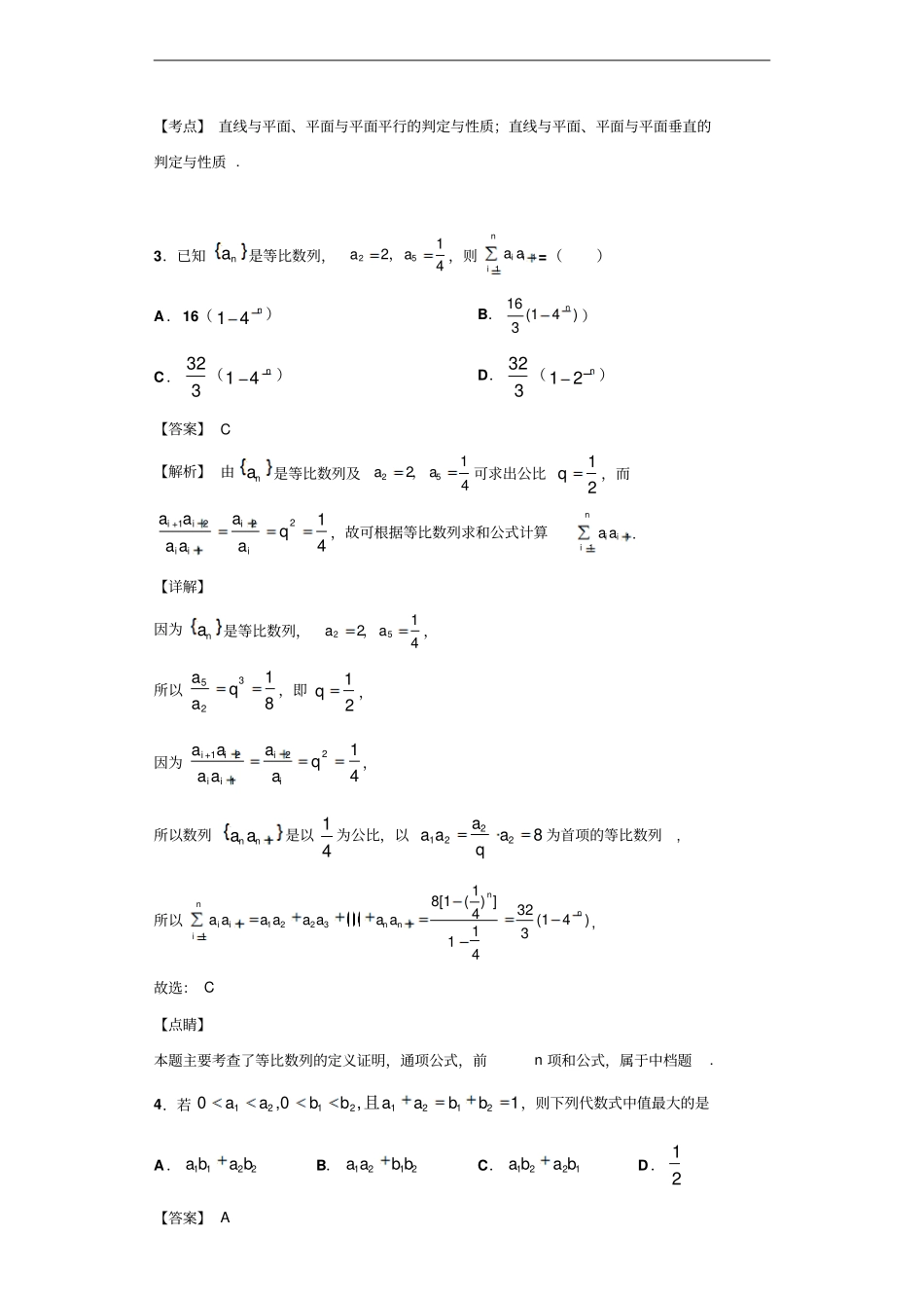 江苏南通如皋中学高一创新班上学期阶段考试数学试题解析版_第2页