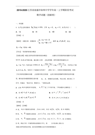 江苏南通如皋中学高一创新班上学期阶段考试数学试题解析版