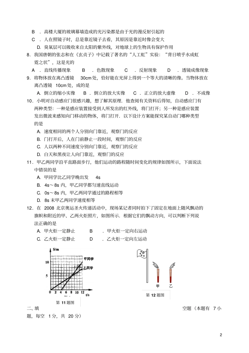 江苏南通八年级物理上学期期末考试试题苏科版_第2页