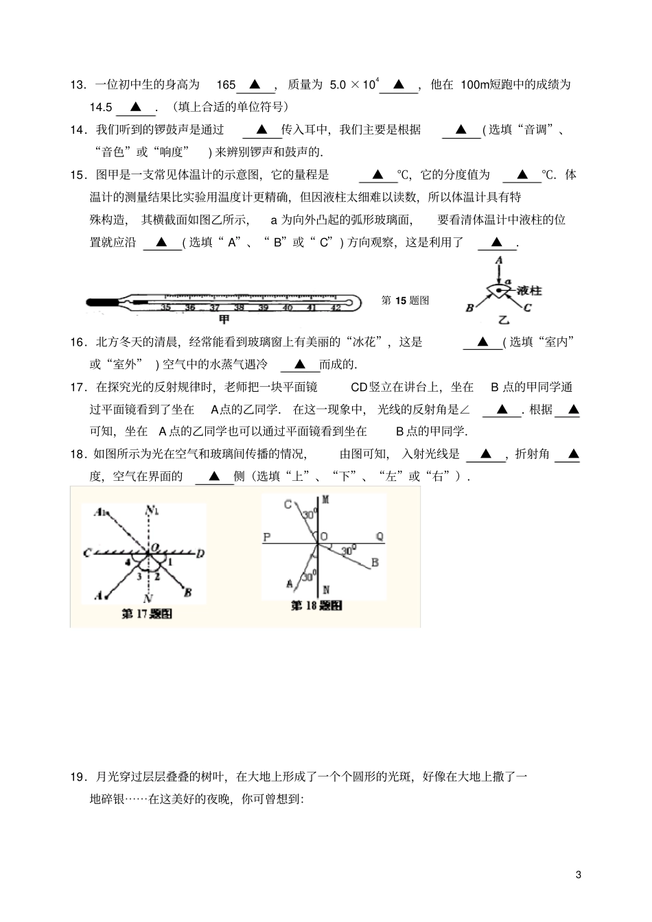 江苏南通八年级物理上学期期末考试试题苏科版_第3页