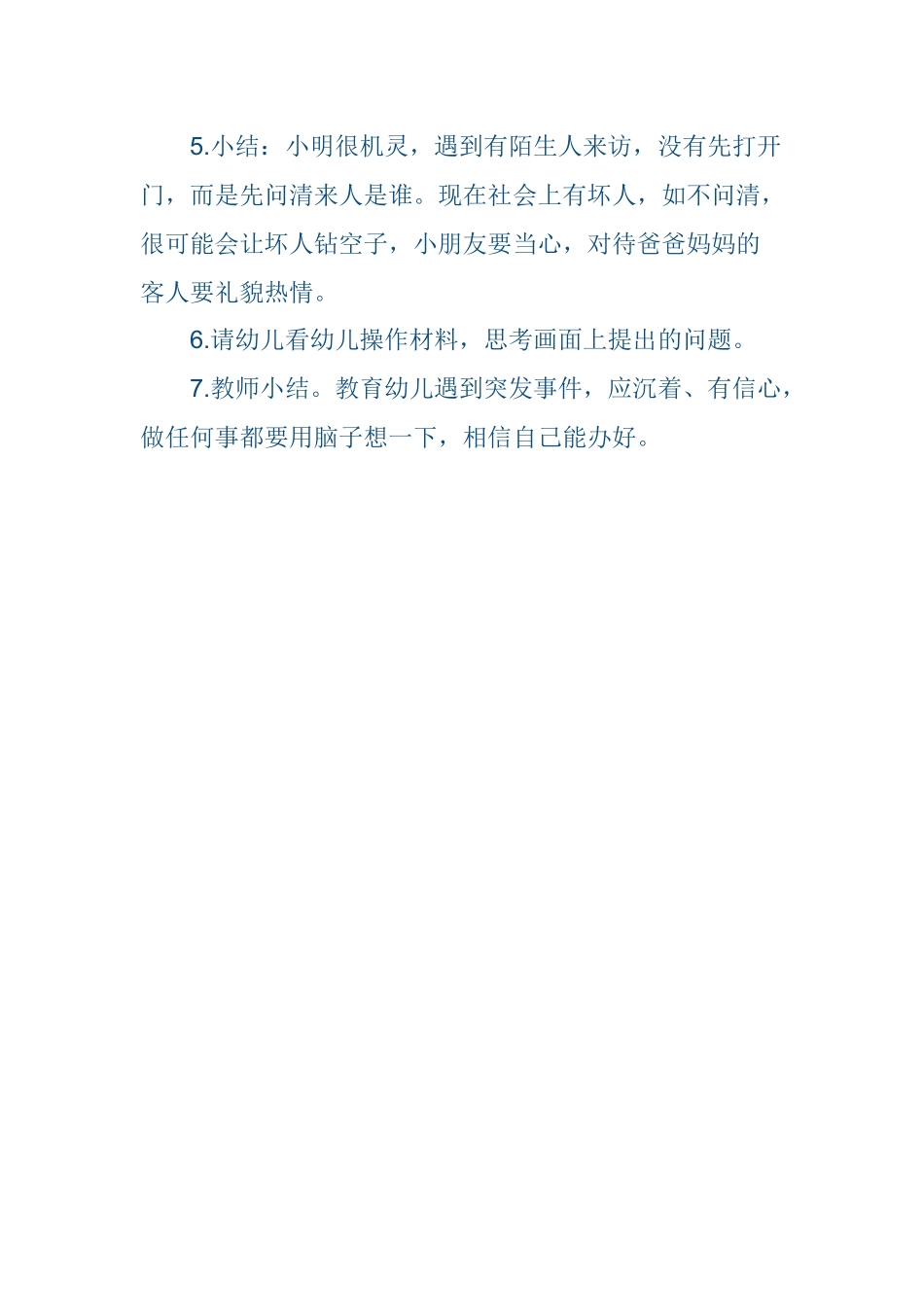 大班社会《你会怎么办》_第2页