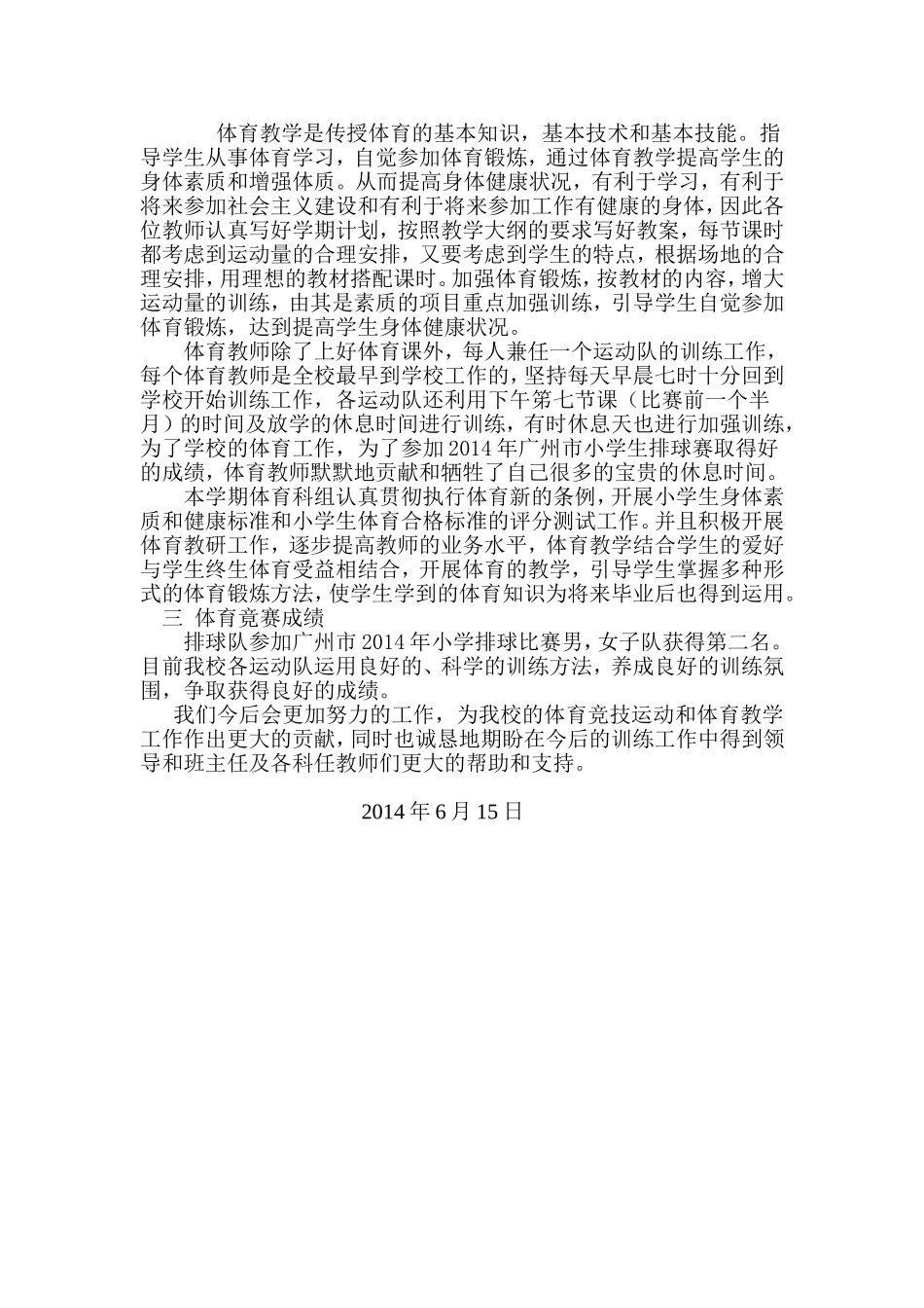 体育科组2013年第二学期教研工作总结_第2页