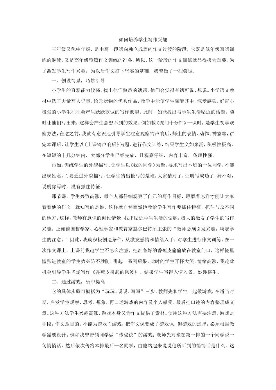 如何培养学生写作兴趣_第1页