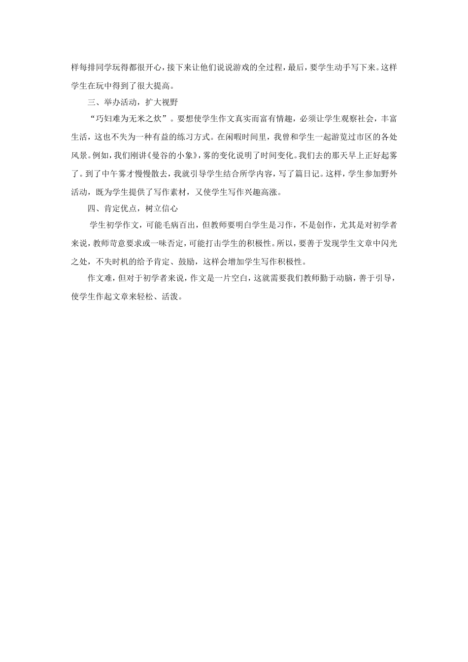 如何培养学生写作兴趣_第2页