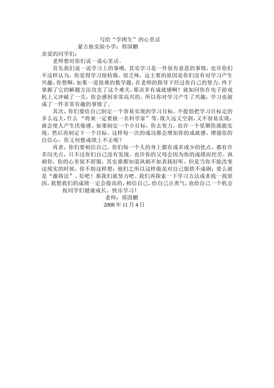 写给学困生的心里话_第1页