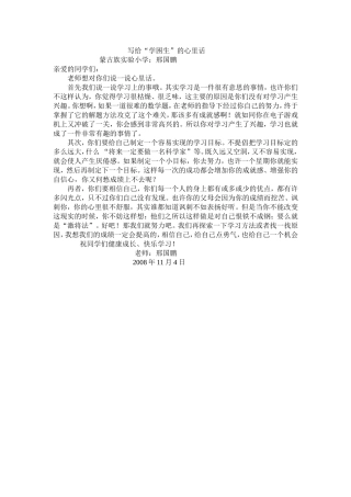 写给学困生的心里话