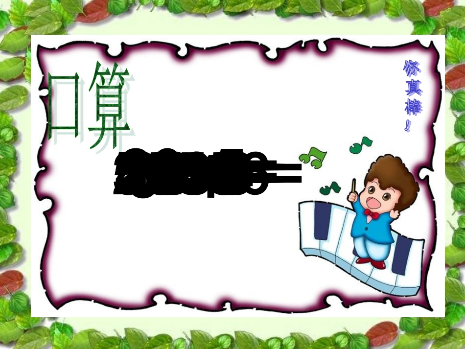 数学二年级下册《用7、8、9乘法口诀求商》PPT课件_第2页