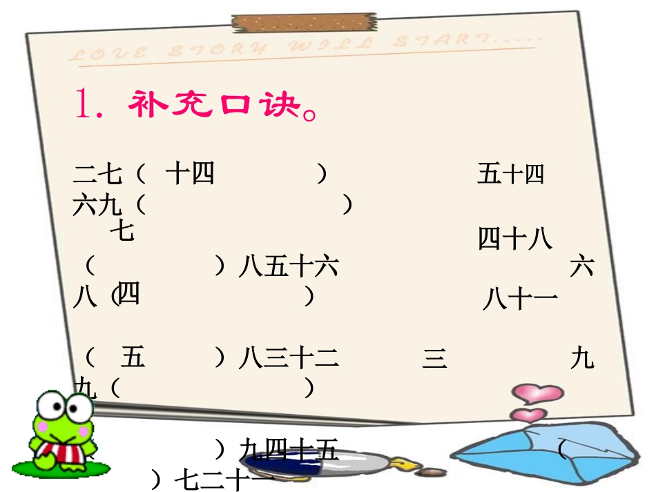 数学二年级下册《用7、8、9乘法口诀求商》PPT课件_第3页