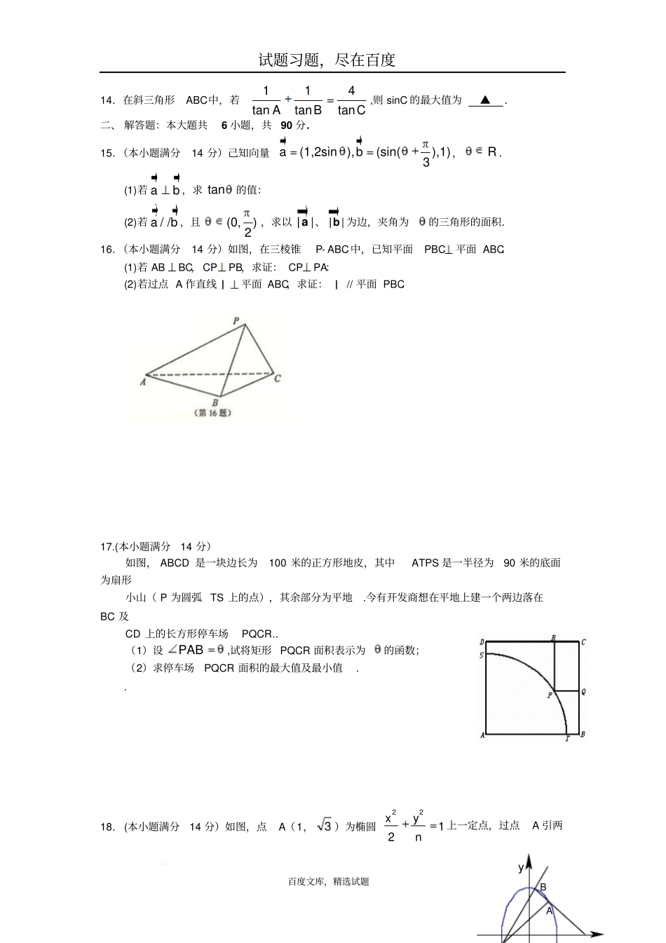 江苏南通数学学科基地命题2019年高考模拟试卷2含答案_第2页