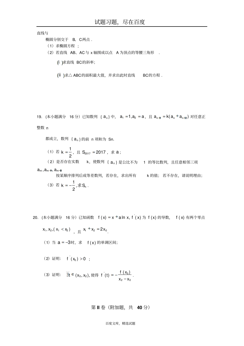 江苏南通数学学科基地命题2019年高考模拟试卷2含答案_第3页