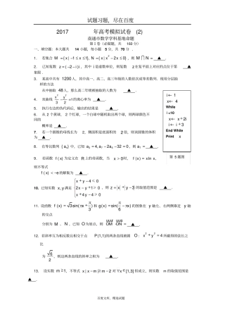 江苏南通数学学科基地命题2019年高考模拟试卷2含答案