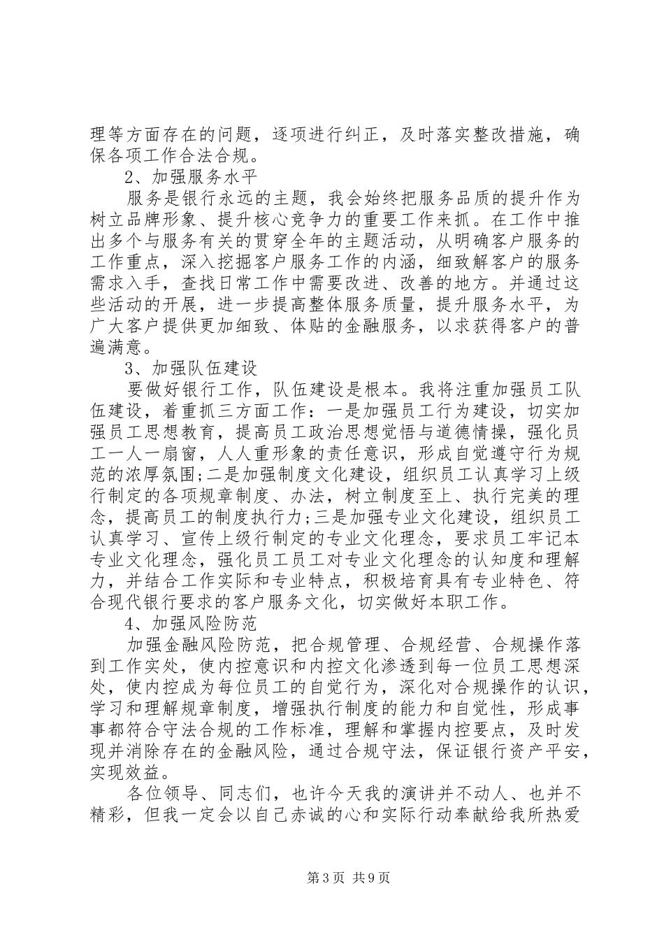 邮政系统竞争演讲稿三篇_第3页