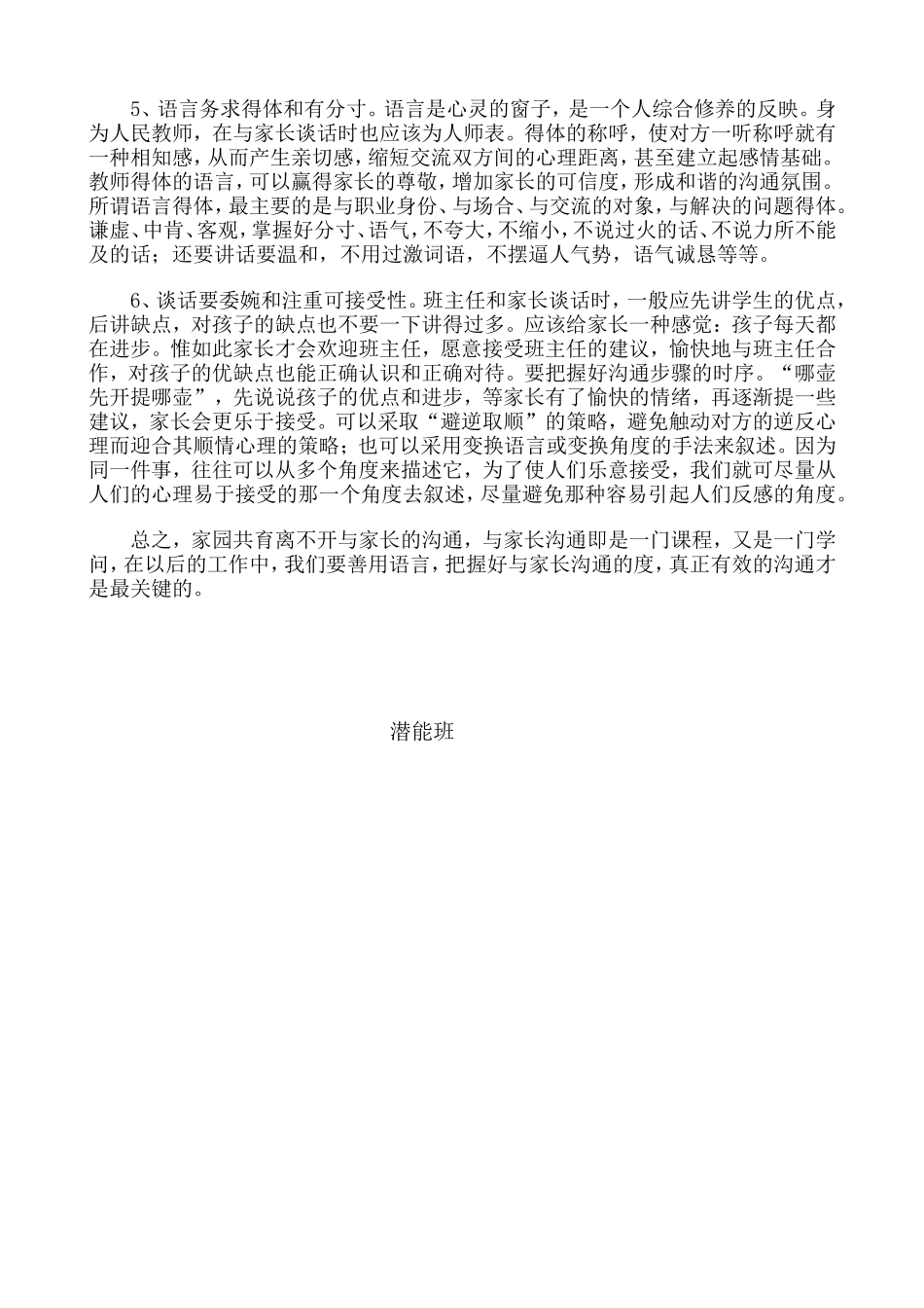 老师与家长沟通方式_第2页