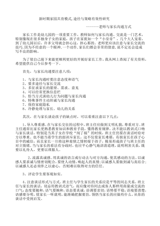 老师与家长沟通方式