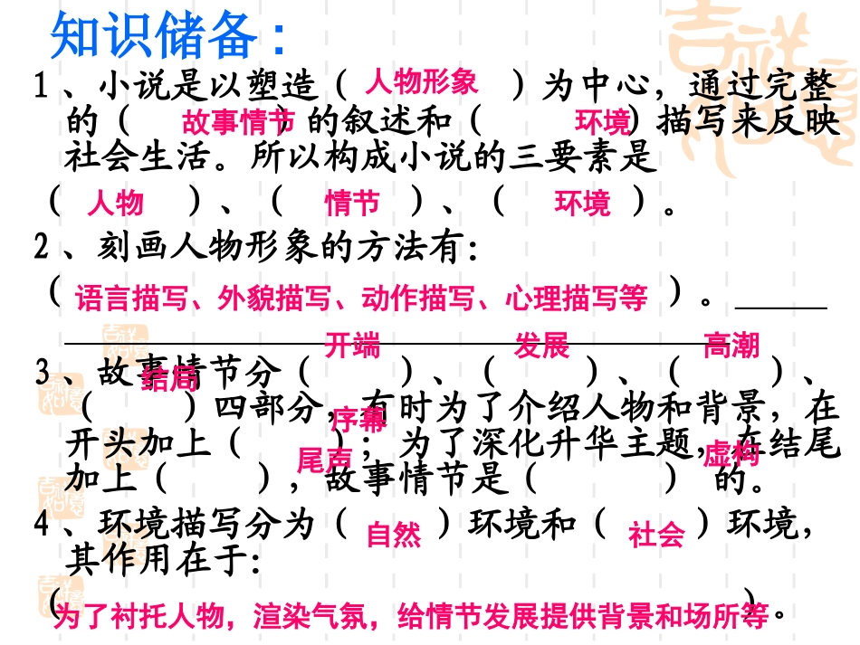 中考复习——中考小说阅读解题技巧_第3页