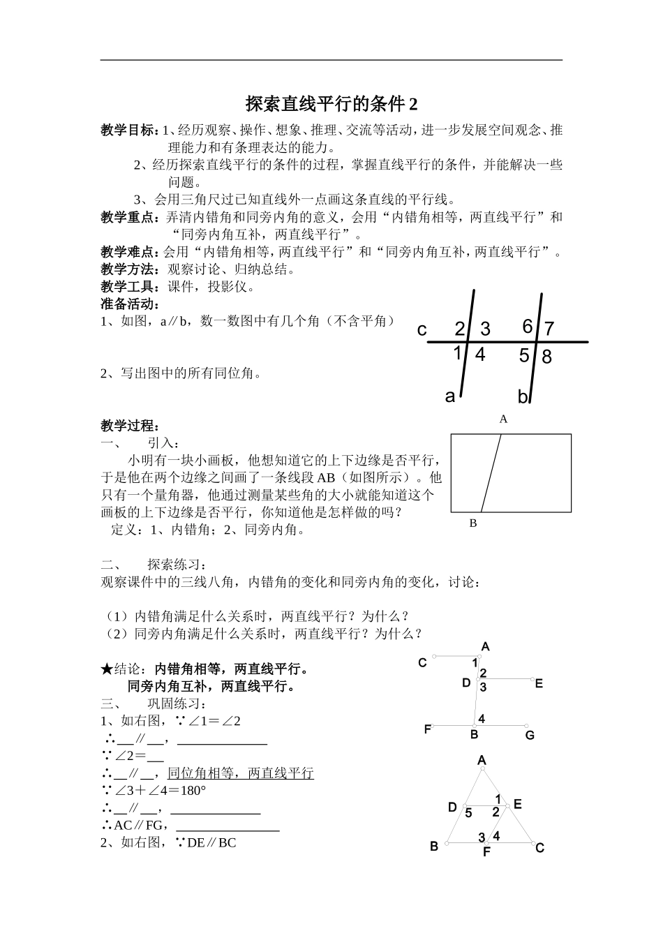 千教网－探索直线平行的条件2114515_第1页