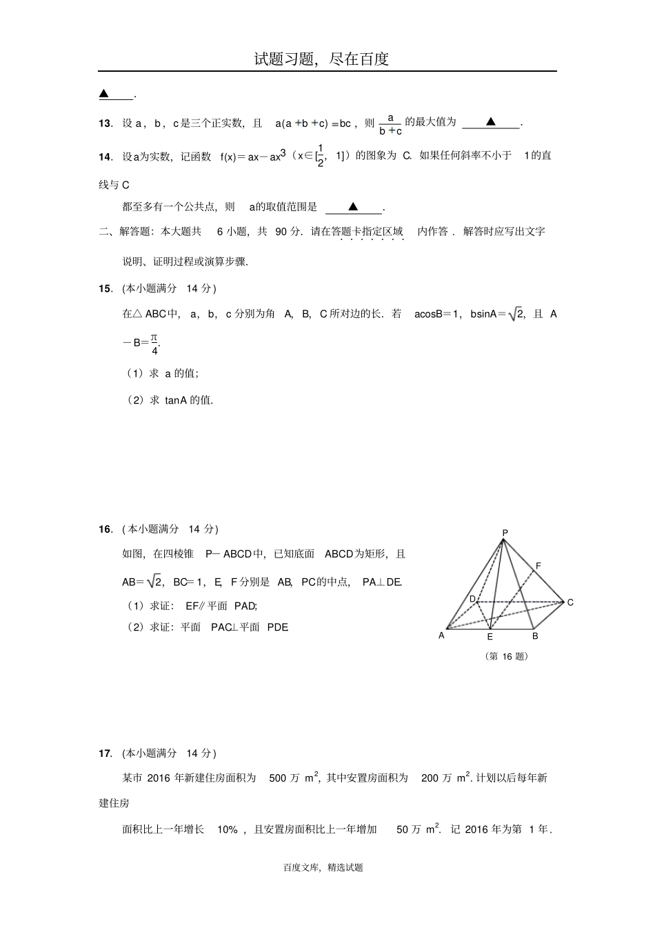 江苏南通数学学科基地命题2019年高考模拟试卷5含答案_第2页