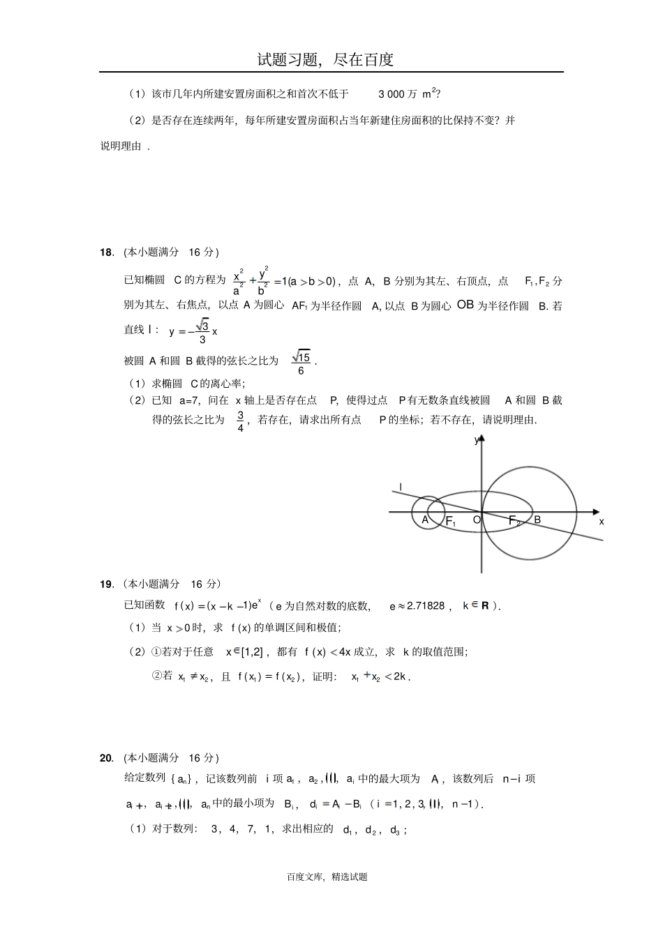 江苏南通数学学科基地命题2019年高考模拟试卷5含答案_第3页