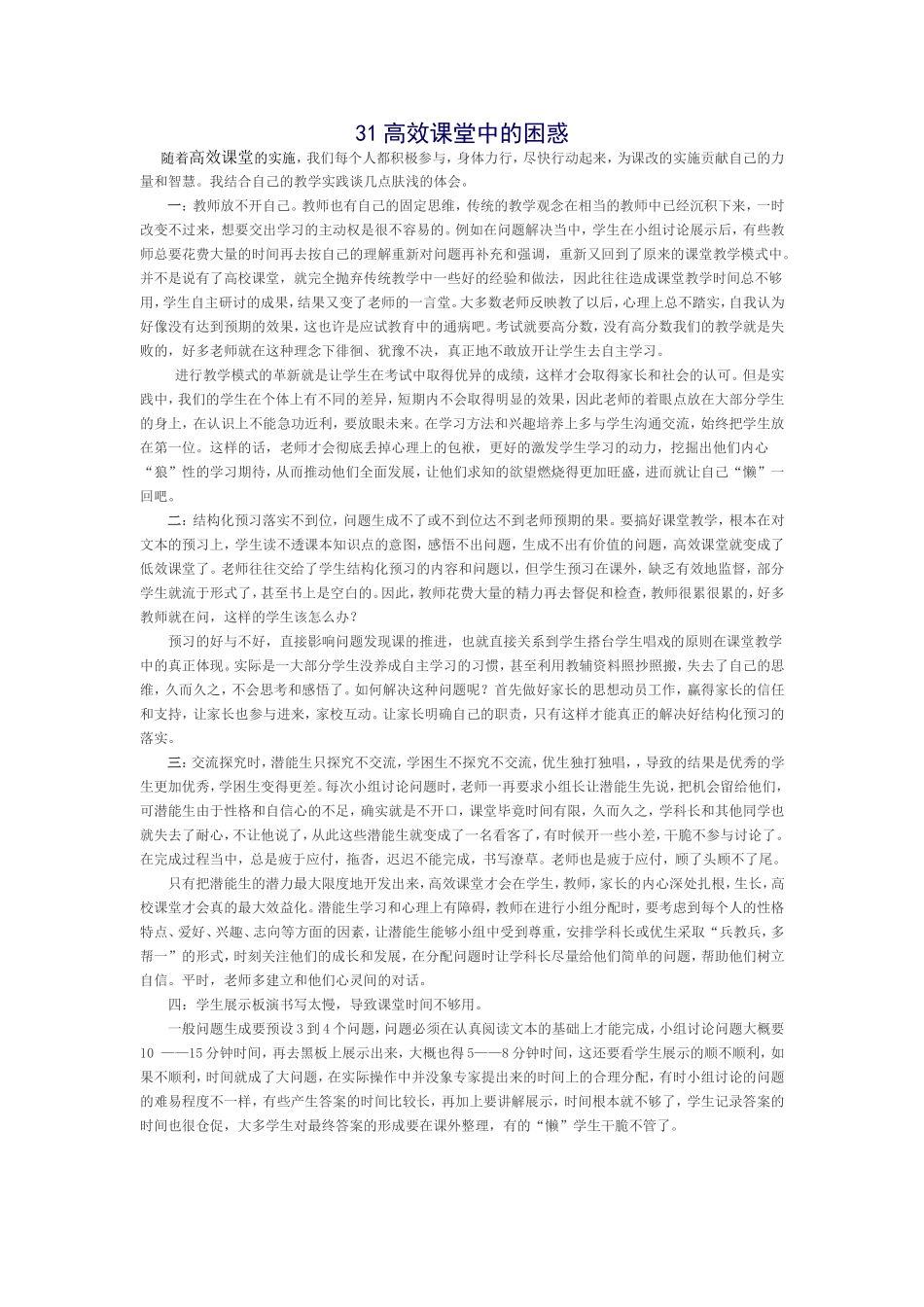 高效课堂中的困惑_第1页