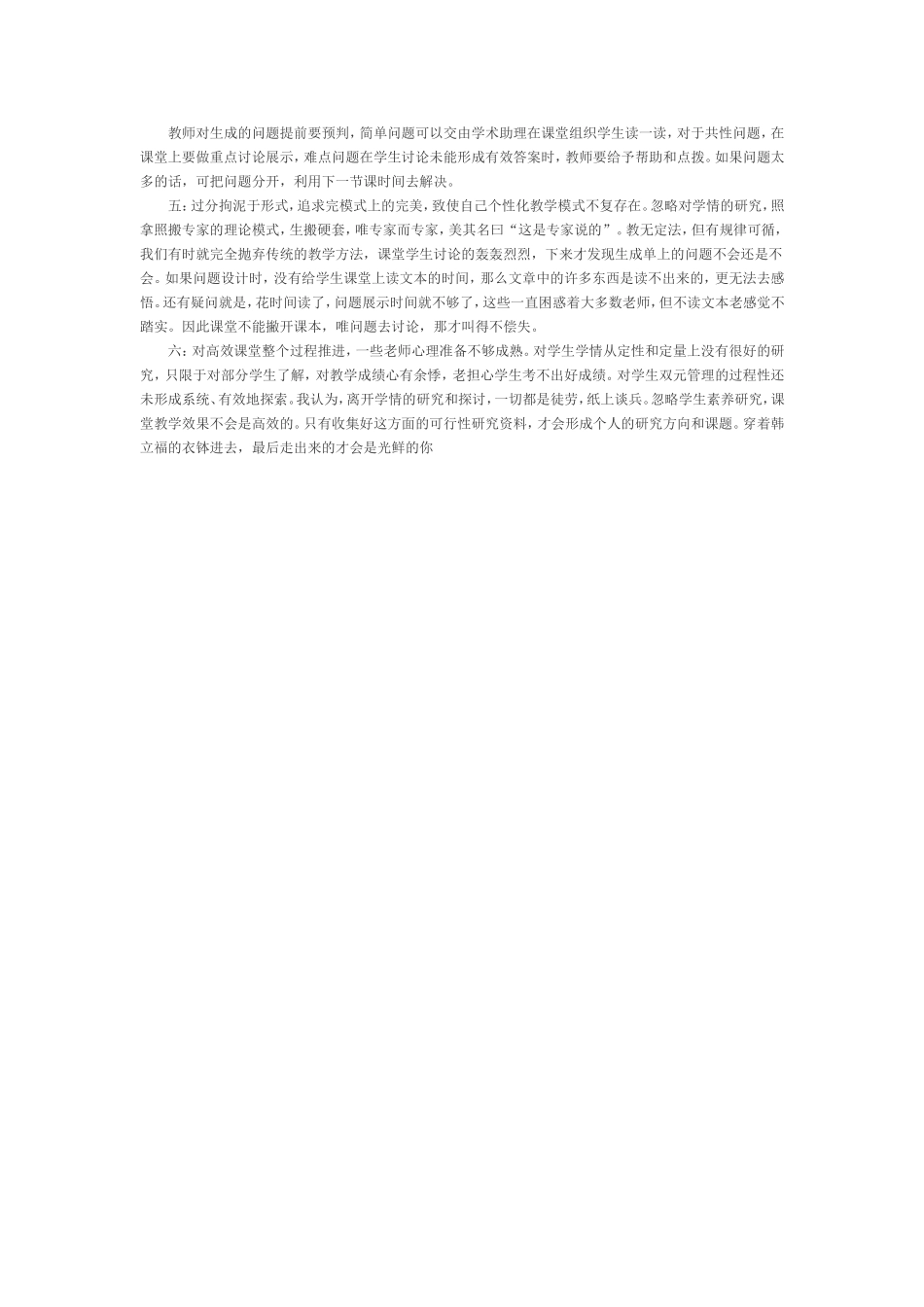 高效课堂中的困惑_第2页