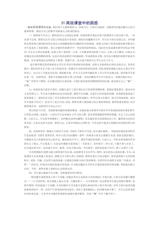 高效课堂中的困惑