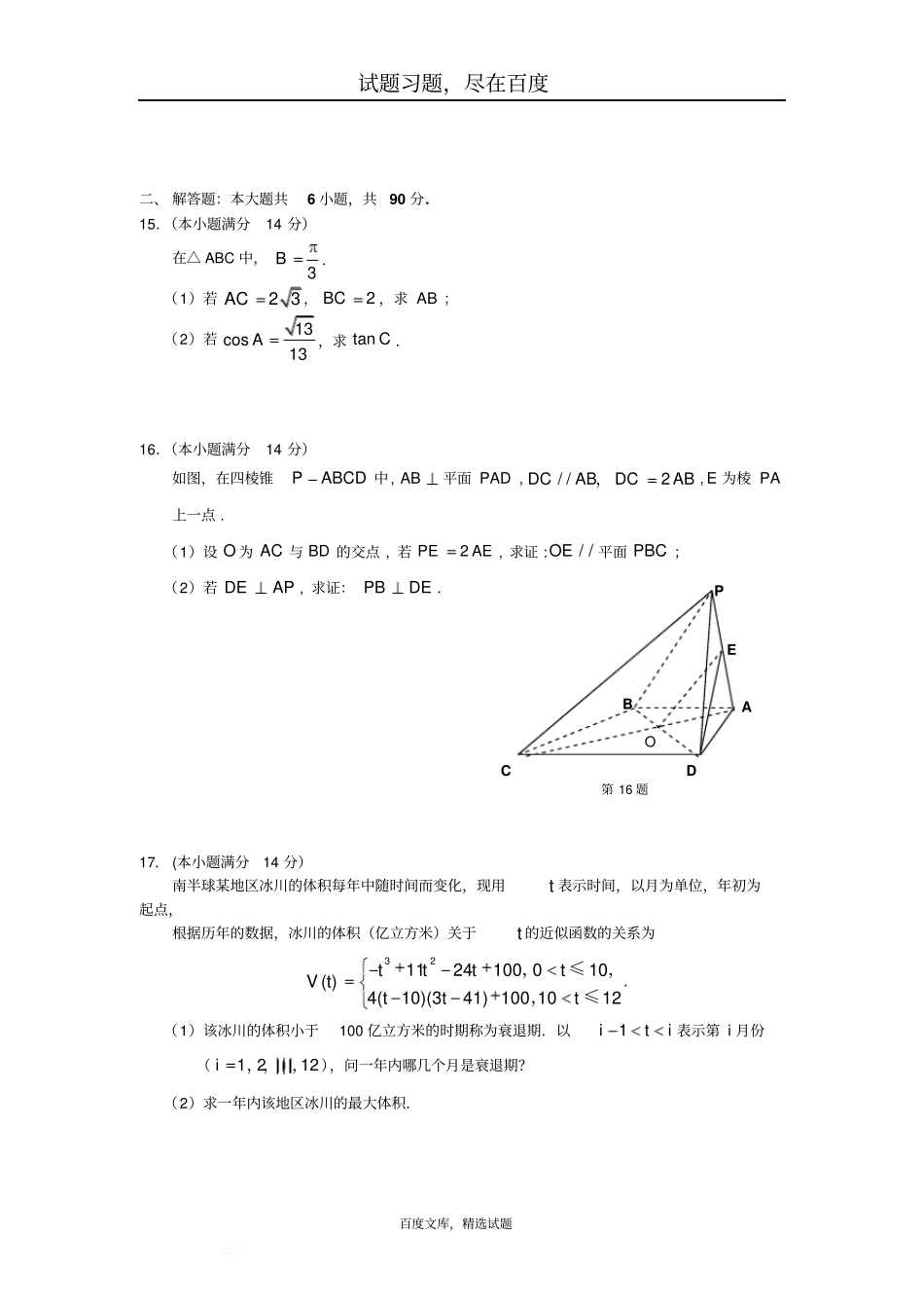 江苏南通数学学科基地命题2019年高考模拟试卷3含答案_第2页