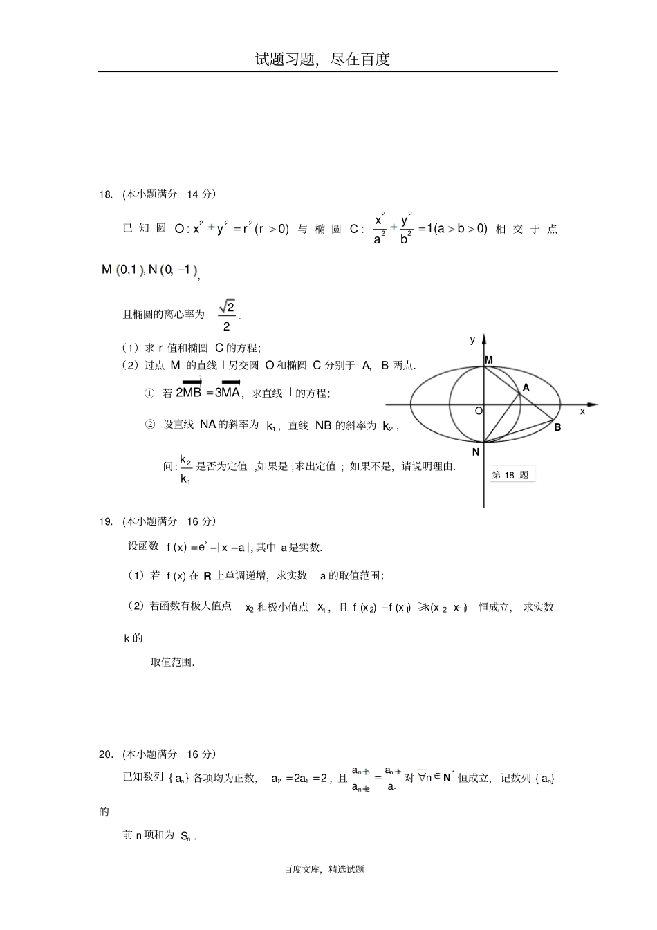 江苏南通数学学科基地命题2019年高考模拟试卷3含答案_第3页