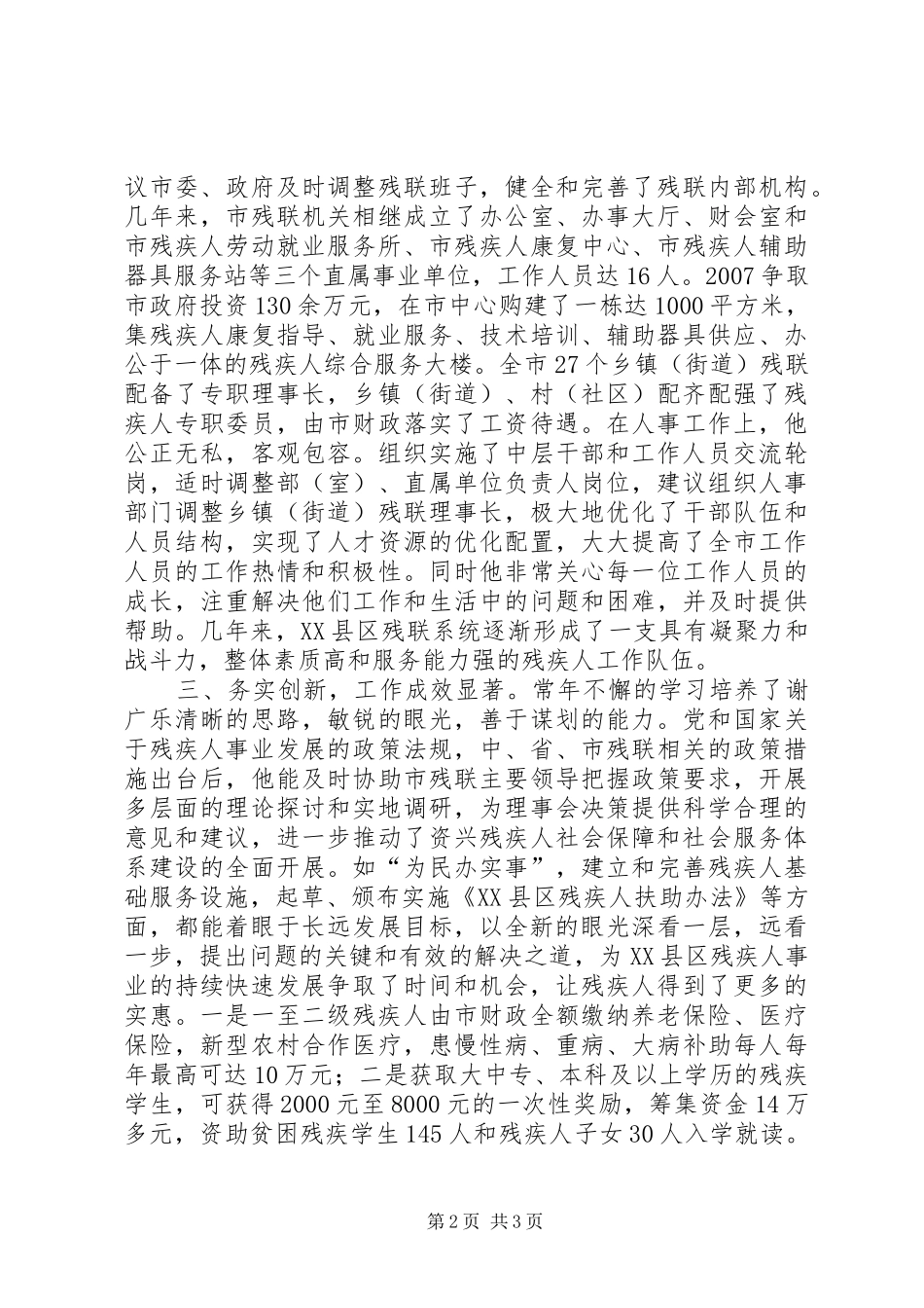 事业在平凡中闪光演讲范文_第2页