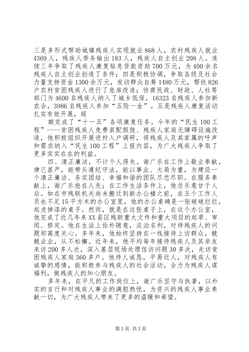 事业在平凡中闪光演讲范文_第3页